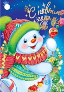 Б-15299 Бирка С Новым Годом! Снеговик