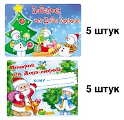 *КШН-12335 Комплект наклеек на подарки от Деда Мороза: 2 ДИЗАЙНА по 5 шт.
