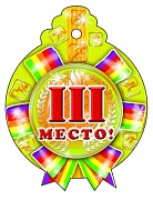 М-6742 Медаль.  3 место