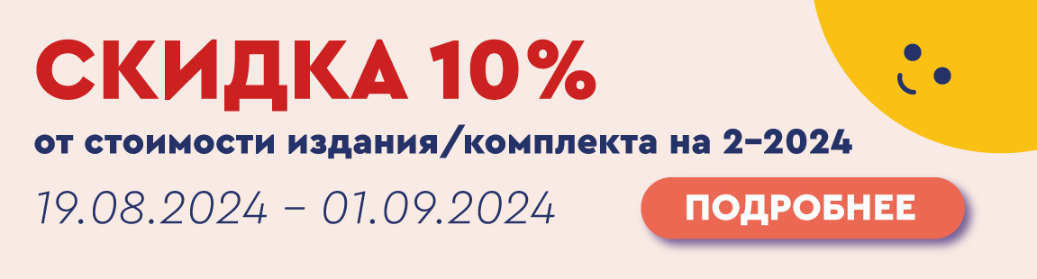 скидка 10%