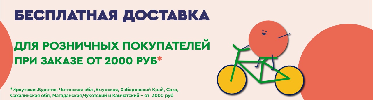 Бесплатная доставка