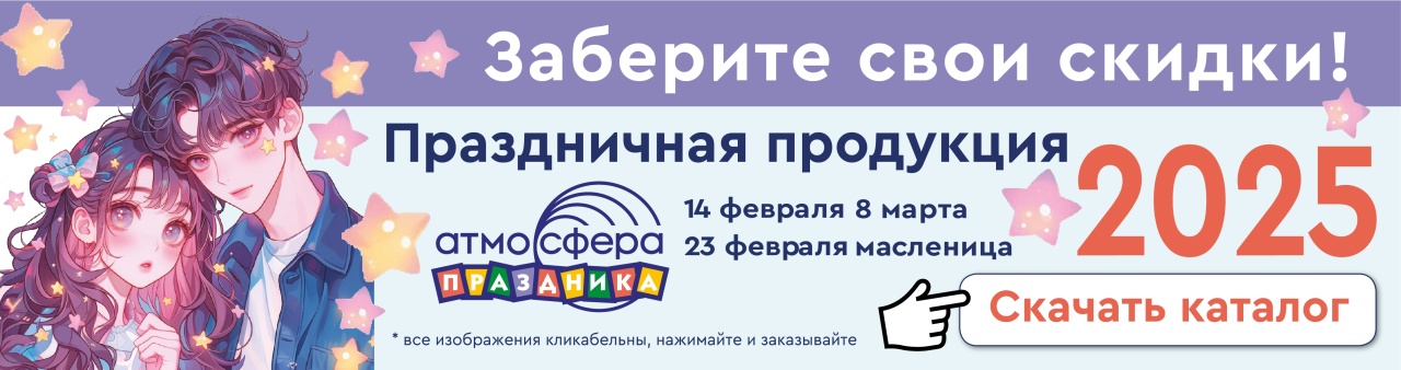 Гендерные праздники каталог праздничной продукции