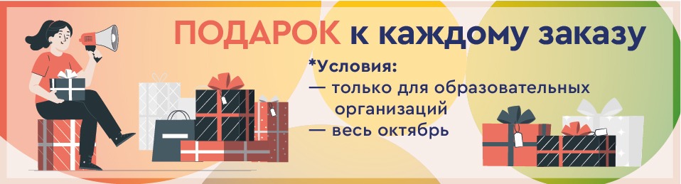 подарок к каждому заказу