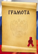 Ш-16464 Грамота с Российской символикой (для принтера, бумага мелованная 150 г