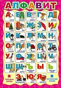 ПЛ-5575 Плакат А3. Русский алфавит
