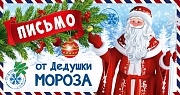 ПДМ-14022 Открытка. Письмо от Дедушки Мороза для мальчика. Текст (блестки в лаке)