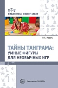 Тайны Танграма: умные фигуры для необычных игр