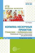 Копилка нескучных проектов: «Стаканчики-соображальчики». Развивающие игры со стаканчиками для дошкольников