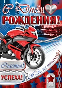 ПЛ-11075 Плакат А2. С Днем рождения!