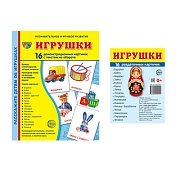 *Комплект. Дем. картинки СУПЕР Игрушки (2 формата: 173х220 и 63х87) 