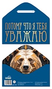 КДС2-17649 Конверт для денег на склейке. Потому что я тебя уважаю (золотая фольга) КДС2-17649 Конверт для денег на склейке. Потому что я тебя уважаю (золотая фольга)