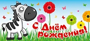 МО-13834 Мини-открытка. С днем рождения! (блестки в лаке)