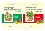 *Комплект книг. Литература для дошкольников 3–7 лет. Слушаем, рассматриваем, рассказываем