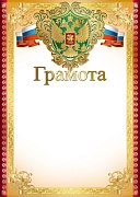 Ш-15050  Грамота с Российской символикой (для принтера, картон 200 г