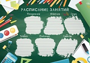 Ш-16459 Расписание занятий А4 (для принтера, бумага мелованная 150 г