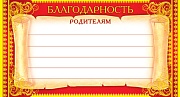 ШМ-5470 Мини-диплом. Благодарность родителям (формат 200х107 мм, фольга)