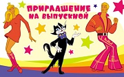 ПМ3-12356 Открытка. Приглашение на Выпускной (из мультфильма Бременские музыканты) 140х85мм (с блестками в лаке)