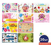 *КО-16507 Комплект мини-открыток. День рождения (20 штук: 10 видов по 2 шт.)