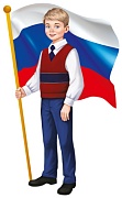 ФМ1-15685 Плакат вырубной А4. Мальчик с Российским флагом. Двухсторонний