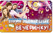 ПМ-7528 Открытка. Приглашение на Вечеринку (детское) 140х85мм