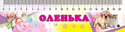 М-6127 Закладка-линейка Оленька М-6127 Закладка-линейка Оленька