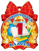 М-6392 Медаль. С окончанием 1 класса