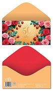 КДС2-17656 Конверт для денег на склейке. 50 С Юбилеем! (цветы, золотая фольга) КДС2-17656 Конверт для денег на склейке. 50 С Юбилеем! (цветы, золотая фольга)