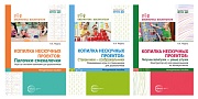 *Комплект. Копилка нескучных проектов: конструируем из палочек, стаканчиков, липучек (3 книги)