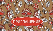 ПМ-13103 Приглашение (крафт-картон, пластизоль, 140х85 мм)