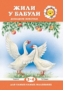 Для самых-самых маленьких. Жили у бабули (для детей 2-4 лет)