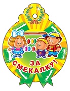 М-11342 Медаль. За смекалку! (С блестками в лаке)