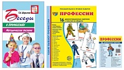 *Комплект. Профессии. Методическое пособие + наглядный материал