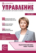 Управление ДОУ 2025 № 8 (октябрь) Управление ДОУ 2025 № 8 (октябрь)
