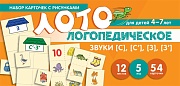 Набор карточек с рисунками. Логопедическое лото. Учим Звуки [С], [С’], [З], [З’]