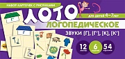 Набор карточек с рисунками. Логопедическое лото. Учим звуки [Г], [Г’], [К], [К’]