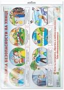 *Демонстрационный плакат А2. Правила безопасности на улице (в индивидуальной упаковке с европодвесом и клеевым клапаном)