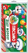 *ПДМ-11956 Открытка А4 В ПАКЕТЕ. Письмо Деду Морозу (в индивидуальной упаковке, с европодвесом и клеевым клапаном)
