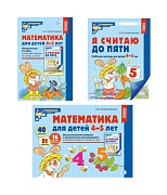 *Комплект книг. Математические ступеньки 4-5 лет №1 (2024)