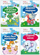 *Комплект книг. Истории с наклейками