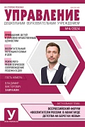 Управление ДОУ 2024 № 04 (май)