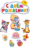 *КБ-13980 Комплект вырубных плакатов на День рождения девочке 2 годика!