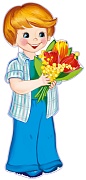 ФМ1-14324 Плакат вырубной А4. Мальчик с цветами (УФ-лак)