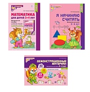 *Комплект книг. Математические ступеньки 3-4 лет  №1