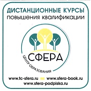 Наклейка. Дистанционные курсы Центр образования Сфера (96х95 мм)