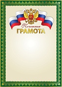 Ш-16112 Почетная грамота с Российской символикой А4 (для принтера, бумага мелованная 170 г