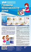 Ширмочки информационные. Правила безопасности дома (1000х330 мм)