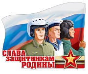 ФБ-13517 Плакат вырубной А2. Слава защитникам Родины (с блестками в лаке)