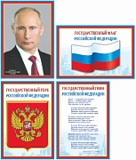 Комплект познавательных мини-плакатов. Российская символика: Флаг, Герб, Гимн, Президент (4 листа А4+, текст на обороте)