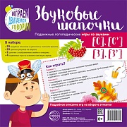 Звуковые шапочки. Подвижные логопедические игры со звуками [С], [С'], [З], [З']