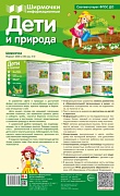 Ширмочки информационные. Дети и природа (1000х330 мм)